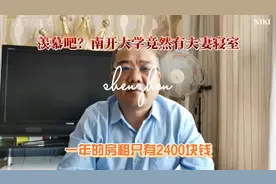 羡慕吧？南开大学竟然有学生夫妻寝室，一年的租金只有2400元！视频封面