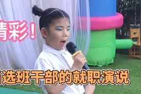 值得收藏！竞选成功班干部精彩演讲，我孩子将来竞选班干部时参考视频封面