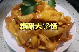 糖醋大饹馇【唐山版】