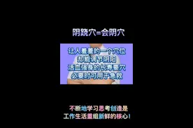 按摩会阴穴是长寿要穴#养生#第二个甲子生活幸福的基础#神仙之路