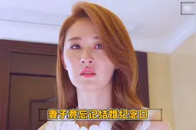 影视：妻子竟忘记结婚纪念日，丈夫绝望离去，妻子悔的肠子都青了