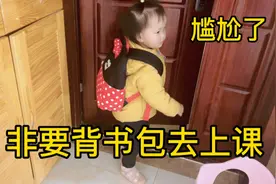2岁宝宝非要背书包去上课，下一秒就打脸了，妈妈爆笑:帅不过三秒视频封面