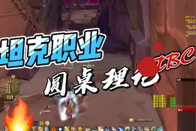 魔兽坦克圆桌理论详解，让你正确搭配装备属性视频封面