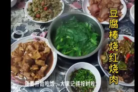 今天，吃豆腐棒烧，红烧肉，美味