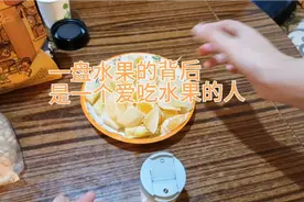 一盘水果的背后是一个爱吃水果的人视频封面