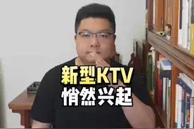 #新型KTV悄然兴起 #KTV #唱歌 #新能源汽车 #桌游 #剧本杀 #VR视频封面