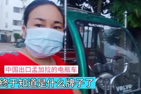 孟加拉在中国进口的电瓶车，卖13000RMB，终于知道是什么牌子了视频封面