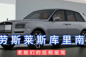2022款劳斯莱斯库里南四座版 745W 大家觉的努力就有希望拥有吗？视频封面