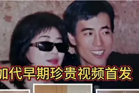 加代早期视频首发视频封面