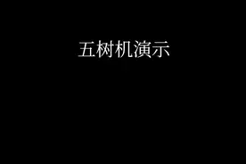 迷你世界五种类砍树机演示