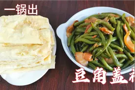 老徐教你做东北最省事炖菜，连饭带菜一锅出，豆角上边还能盖被？视频封面