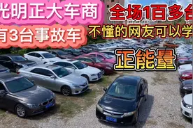 出视频告诉你什么是事故车.对事故的认知跟了解大家视频封面