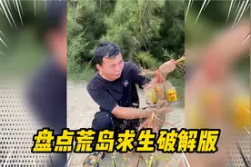 盘点荒野求生破解版，越来越离谱了！视频封面