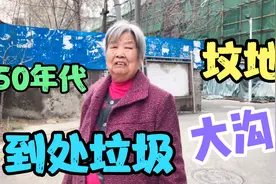 50年代，81岁奶奶，从山东单县逃荒到郑州，棉纺厂周围是啥样呢？视频封面