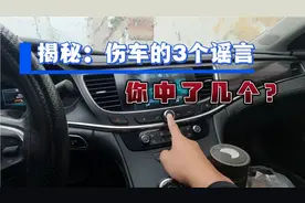 一键启动的车真要分三次启动吗？类似这样的伤车谣言你中了几个？视频封面