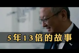 投资故事｜5年13倍的隆基股份视频封面