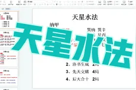 天星水法细品视频封面