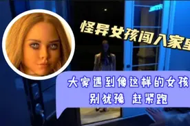 若遇到像这样漂亮的怪异女孩来你家，别犹豫赶紧跑视频封面