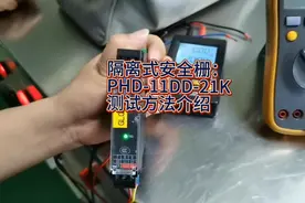 隔离式安全栅；PHD-11DD-21K一入一出4～20ma信号隔离器测试方法视频封面