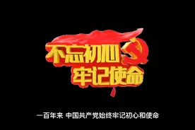 人心所归，惟道与义视频封面