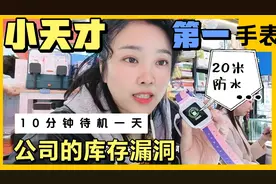 买一块游泳级儿童手表需要多少钱？10分钟待机一整天，优缺点明显视频封面