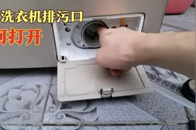 家里的滚筒洗衣机排污口该如何打开清理异物，很多人还不知道视频封面