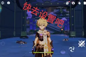 这样一点都不卡，快去试试。#原神视频封面