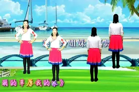 广场舞正背面演示《美丽的草原我的家》风吹绿草遍地开满花