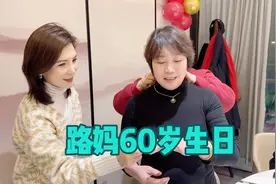 路妈60岁生日 路嫂给婆婆送金镶玉项链 赵妈直夸真好看也想要一条视频封面
