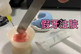 活动义齿假牙制作教程（冲胶工序）视频封面
