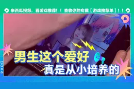 男生这个爱好真是从小就有的，八岁小堂弟被窝里刷小姐姐视频