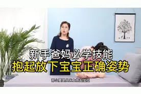 新手爸妈必学技巧抱起放下宝宝正确姿势