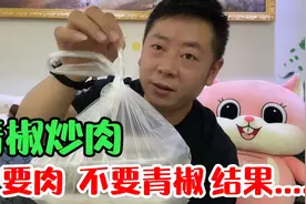 今天同一家店又点青椒炒肉，只要肉不要青椒，结果老板马上打电话视频封面