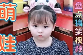 盘点萌娃搞笑，妈妈你以后不能跟爸爸睡了，我们老师说了男女有别视频封面