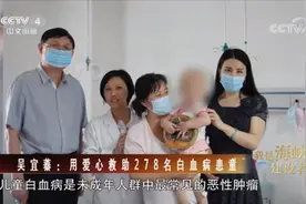 台胞吴宜蓁：用爱心救助278名白血病患童视频封面