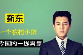 靳东从一个农村小伙，到如今国内一线男星，离不开他两个“母亲”视频封面
