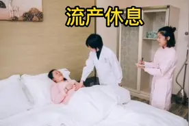 流产后休息多久可以上班和需要注意事项视频封面