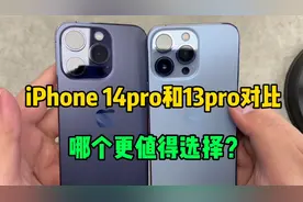 iPhone14pro对比13pro有哪些提升？两代机皇哪个更值得选择？视频封面