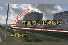 中国内地唯一一个由中国澳门管辖的特殊区域，你们知道是哪里吗？视频封面