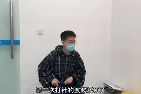 发烧到39度了，请假送他去打针，都26岁的大男人了，打针被吓哭了