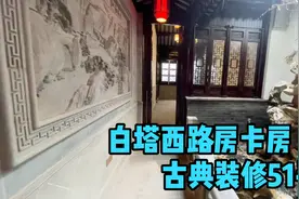 白塔西路两套房卡房，一起出51平米，390万，价格稍贵视频封面