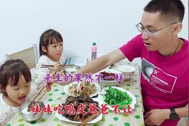 一家人加餐，因为一块鸭皮产生分歧，鸭皮真的没有营养不能吃吗？