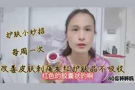 学会用精油护肤，一周一次皮肤白嫩细腻滋润，50岁无斑无皱纹！视频封面