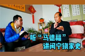 电视连续剧《山海情》中马德福的原型谢新昌讲闽宁镇的成长史视频封面