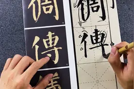 颜体一笔一画的教学视频，跟大家分享下这个老师的教学，很有用视频封面