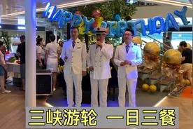 三峡豪华游轮，看看一日三餐都吃的啥，这也太丰盛了吧！视频封面
