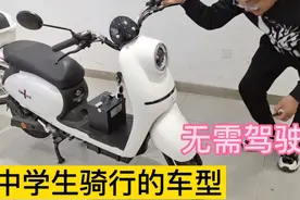 不需要驾驶证的电动车！中学生可以骑行的电动车有哪些标准？视频封面