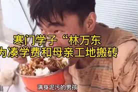 一个贫困山村学霸的故事，自强不息才有无限可能，请转给更多孩子视频封面