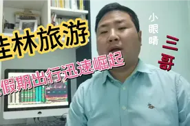 旅游业利好频频，旅游板块趁势崛起，龙头弹性可期。视频封面