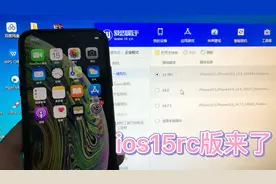 ios15.0系统，今晨发布苹果13，后面也随着可以刷ios15rc版！视频封面